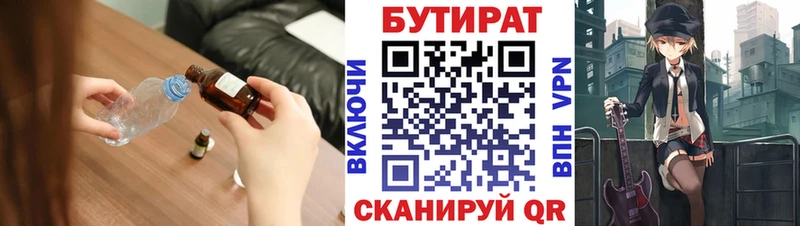 Бутират буратино  Краснокамск 