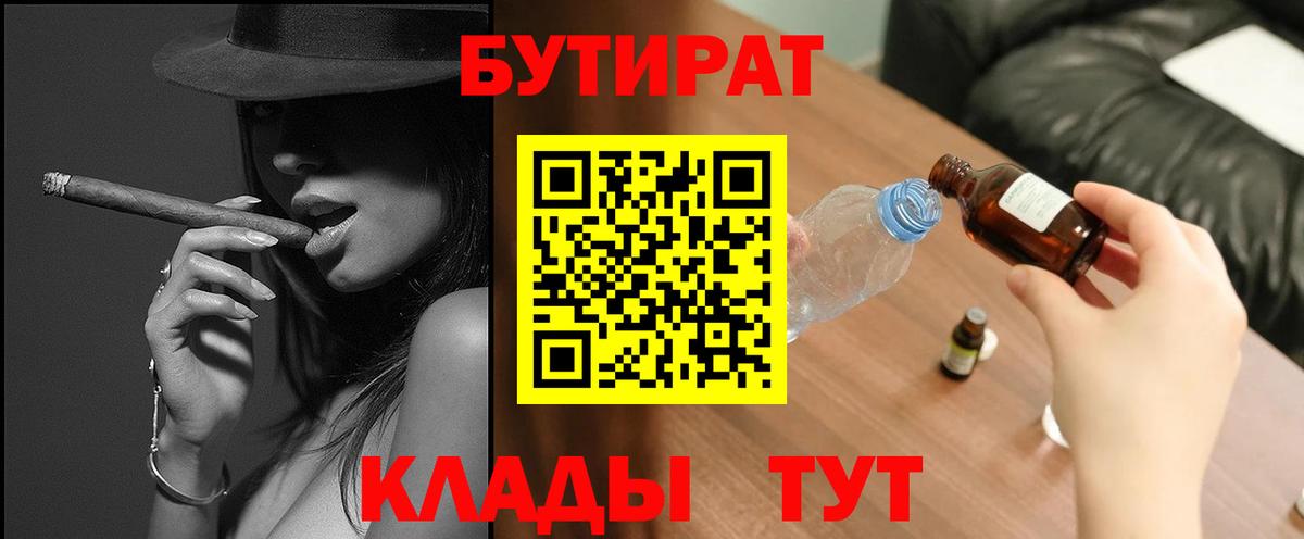 БУТИРАТ вода  Вход с VPN  Краснокамск 