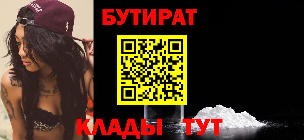 БУТИРАТ бутандиол Краснокамск