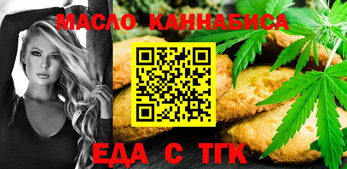 Краснокамск  Cannafood марихуана  Вход с VPN 