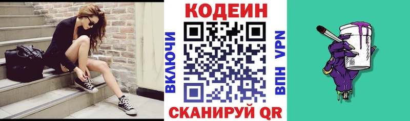 Кодеин напиток Lean (лин)  Краснокамск 