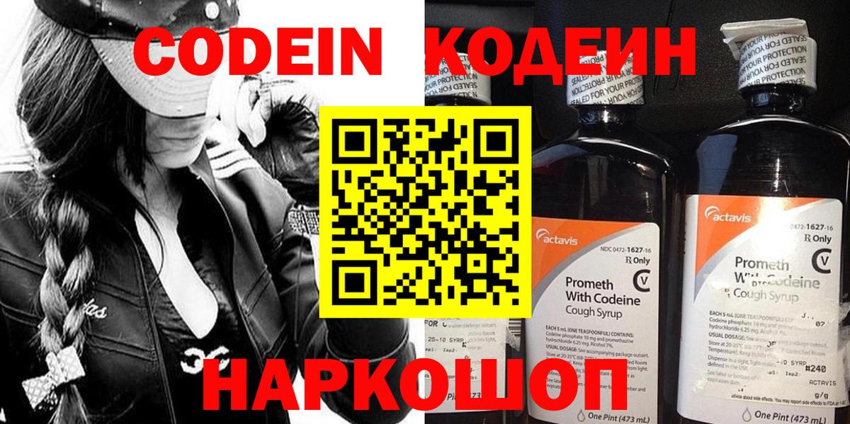 Codein напиток Lean (лин)  Codein напиток Lean (лин)  Краснокамск  Вход с VPN 