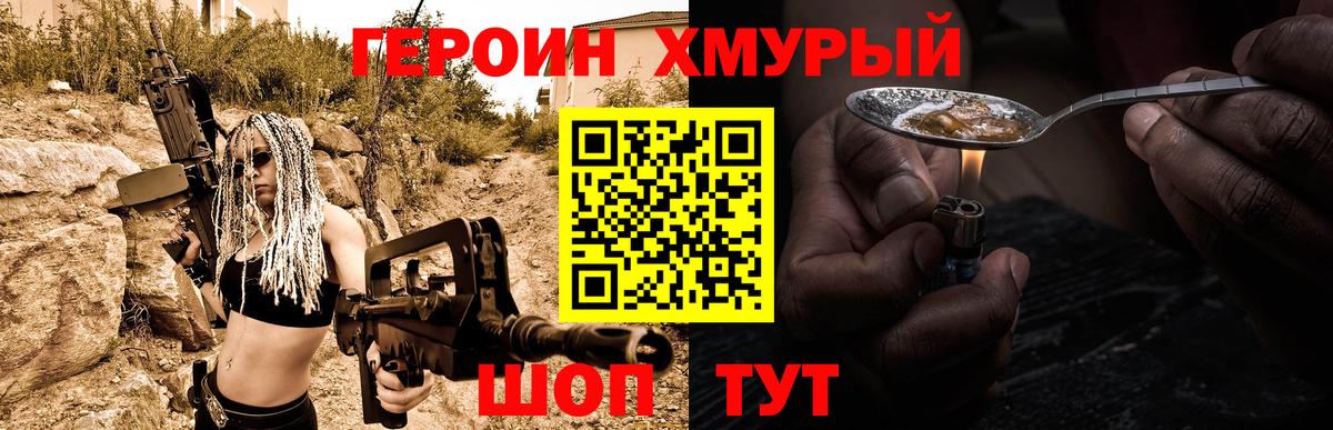 Героин  Вход с VPN  Краснокамск  Героин хмурый 