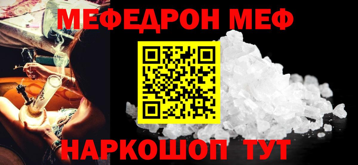 МЕФ кристаллы Краснокамск