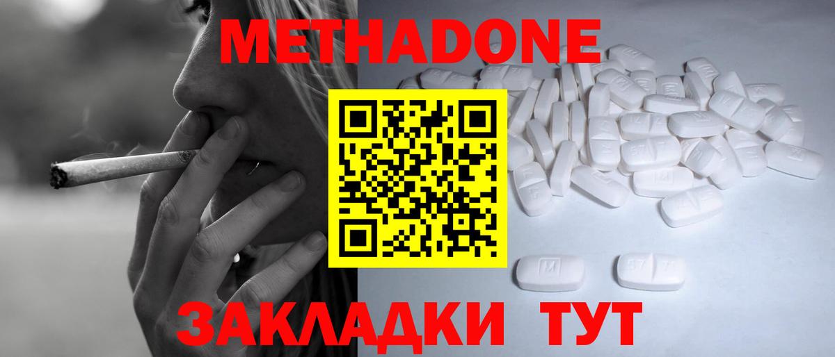 МЕТАДОН VHQ  МЕТАДОН methadone  Вход с VPN  Краснокамск 